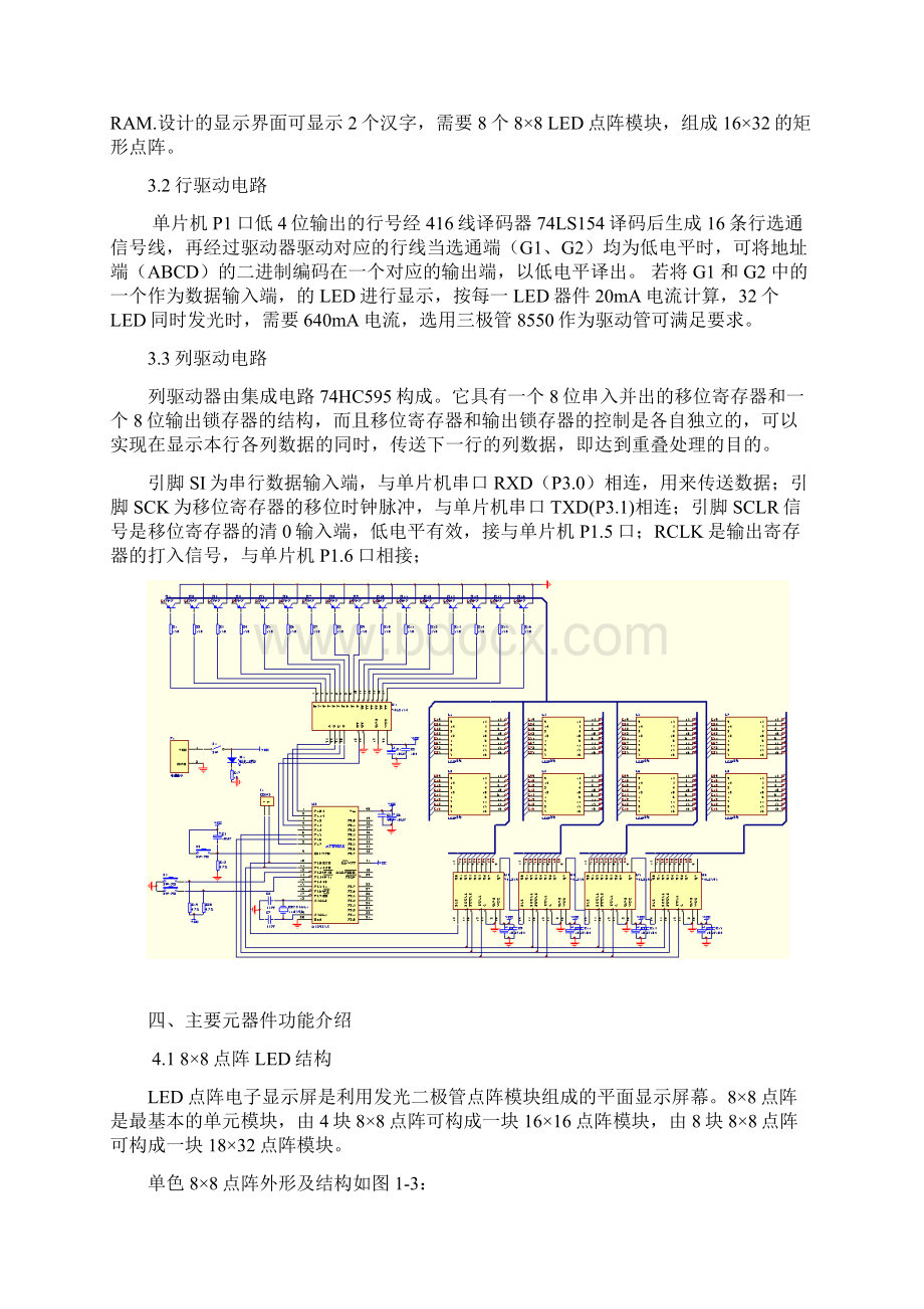 精品1616点阵LED电子显示屏设计报告单片机毕业论文报告Word格式.docx_第3页