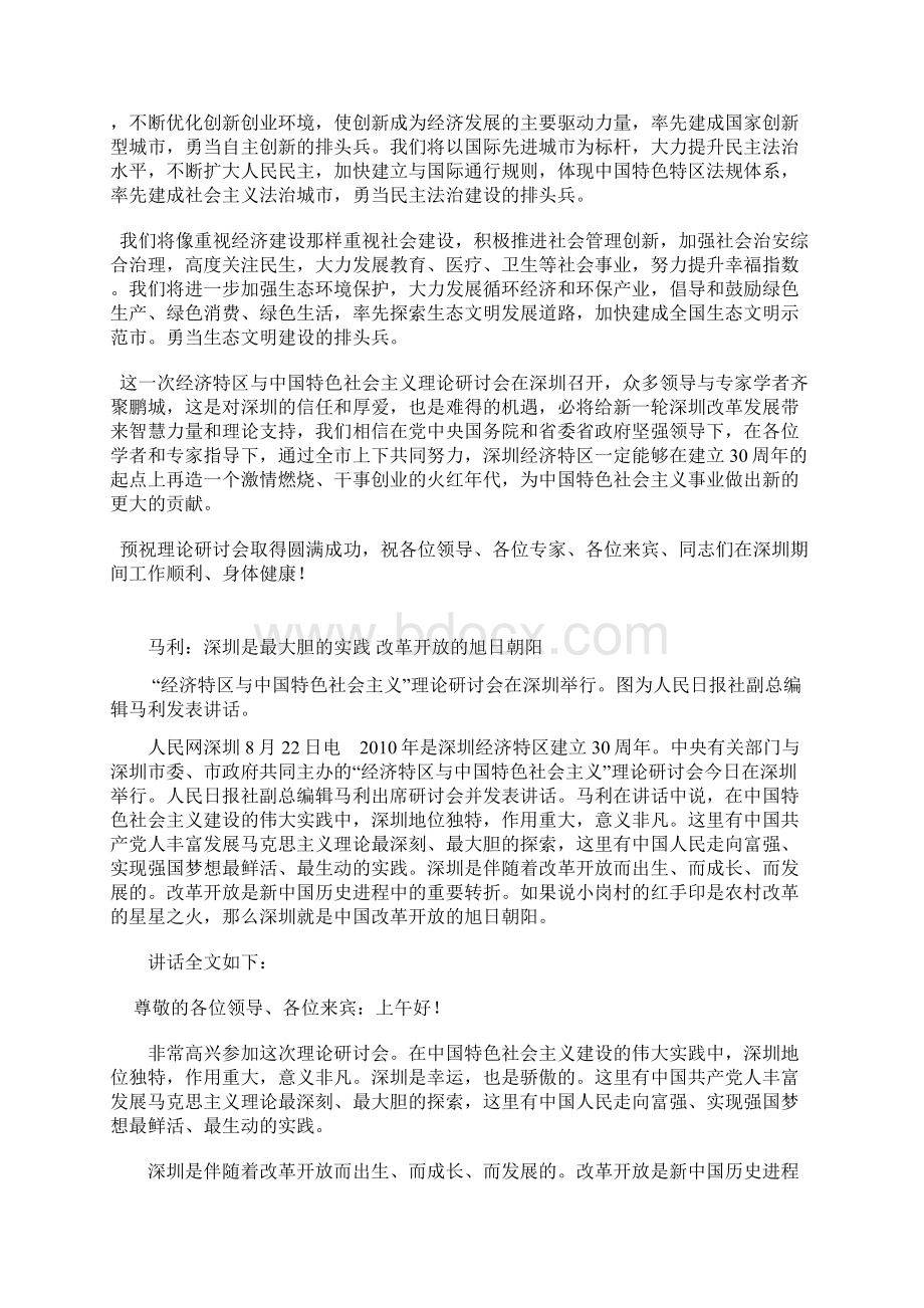 深圳三十而立重拾自信改革开放排头兵再闯新路.docx_第3页