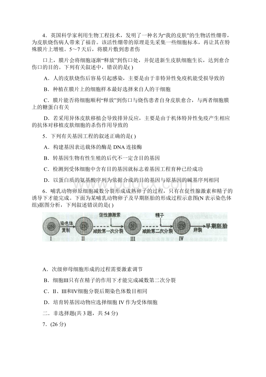 届重庆南开中学高三月考生物试题及答案Word文档格式.docx_第3页