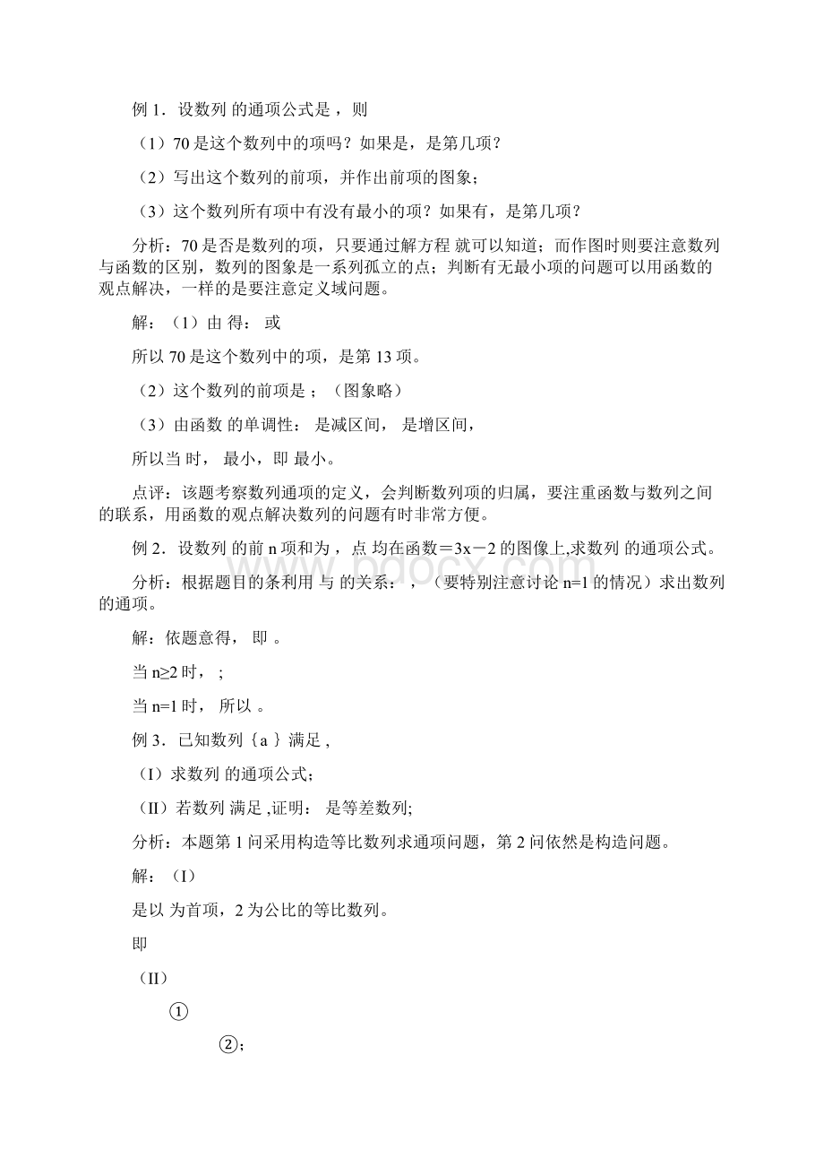 届高考数学数列复习教案.docx_第2页