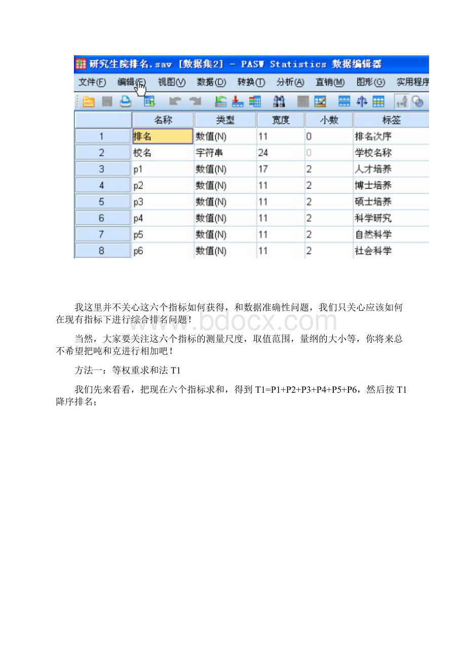 综合排名方法.docx_第3页