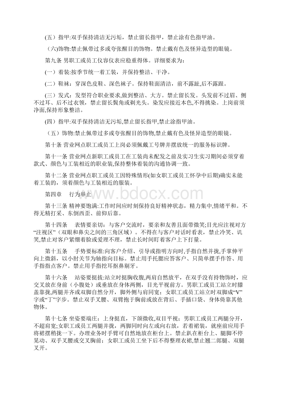 银行营业网点职工或员工服务礼仪规范模版.docx_第2页