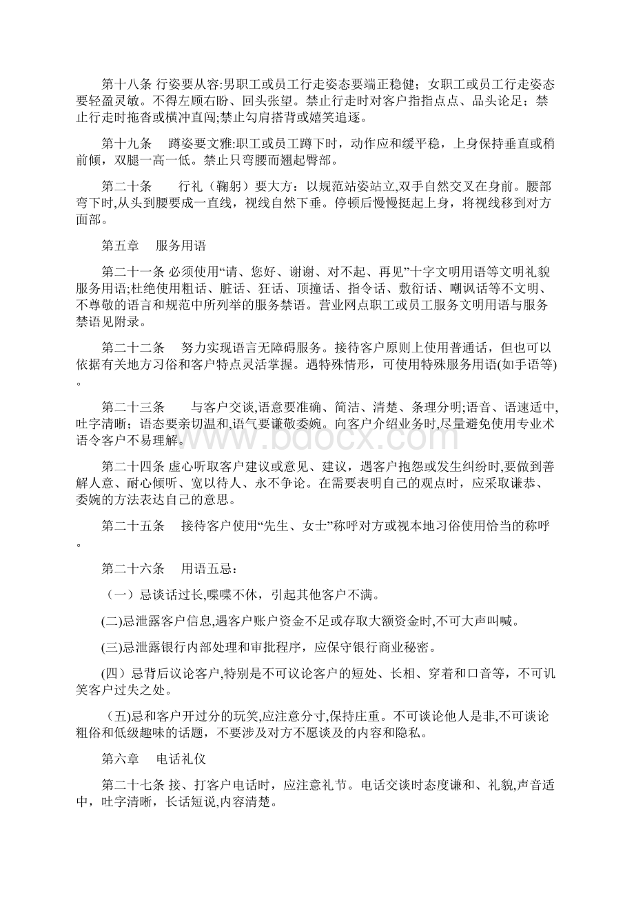 银行营业网点职工或员工服务礼仪规范模版.docx_第3页