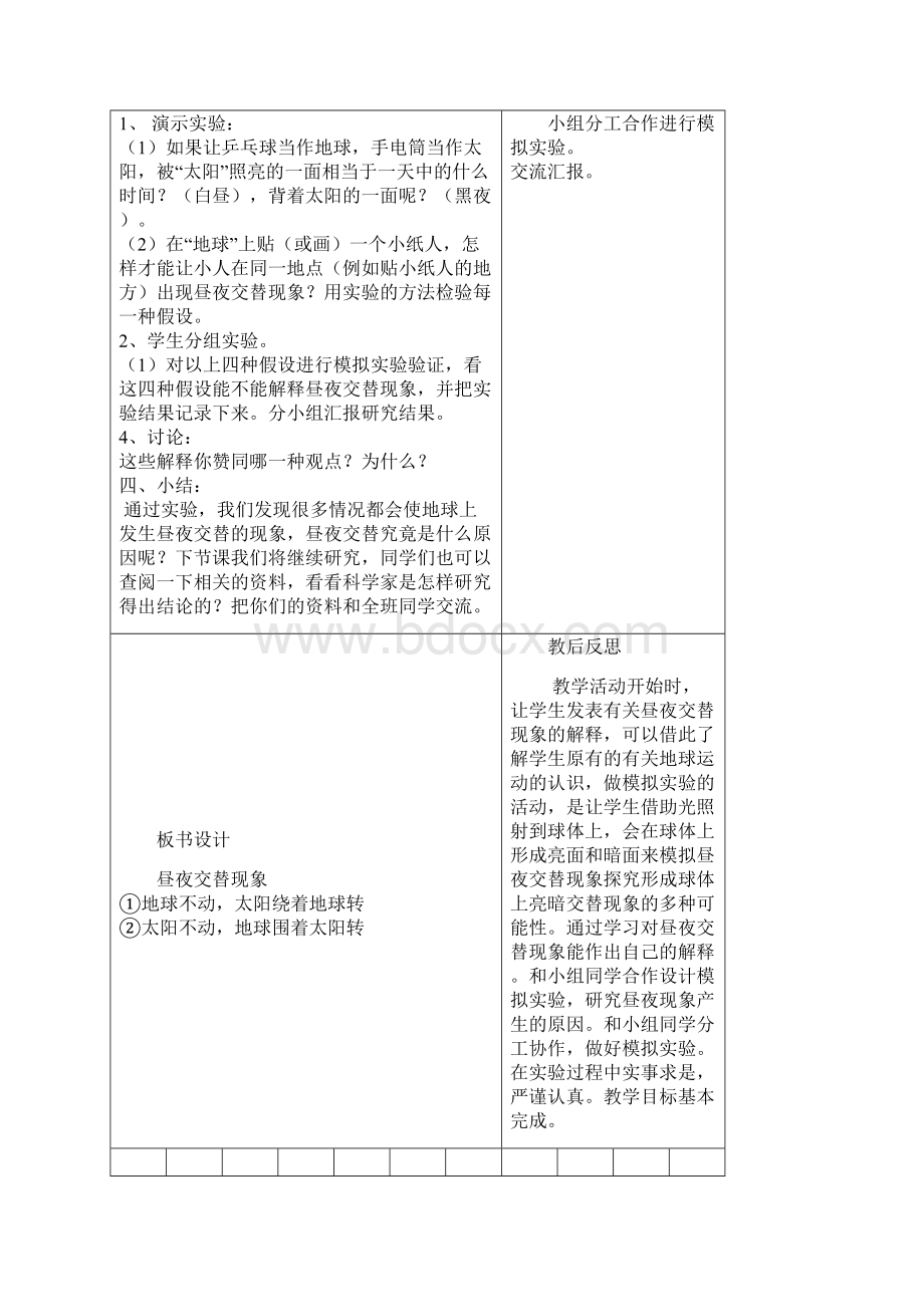 五年级科学下册第四单元教案Word文档下载推荐.docx_第3页