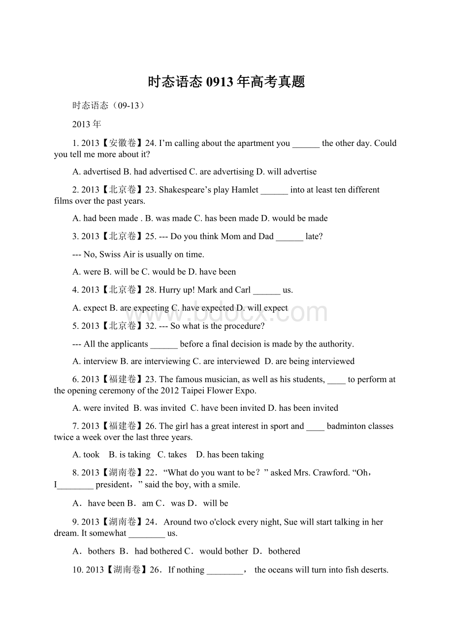 时态语态0913年高考真题.docx_第1页