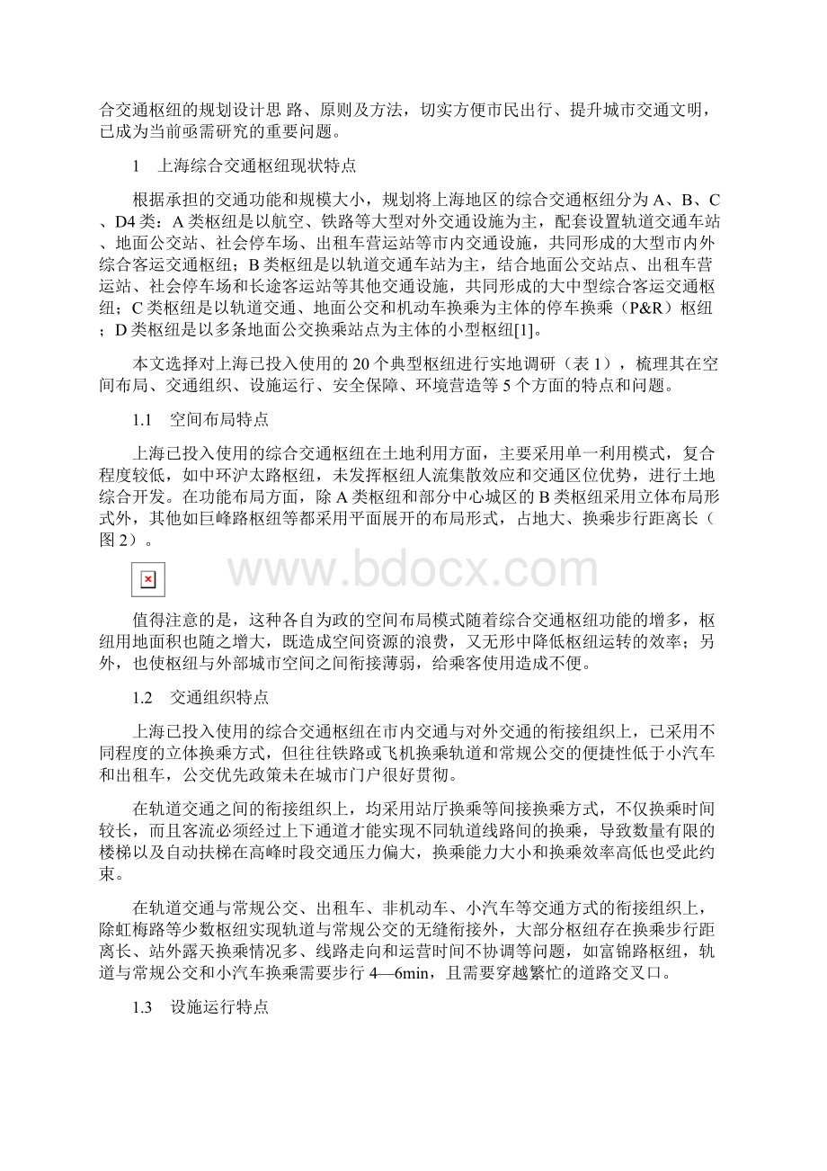 上海综合交通枢纽规划设计的思考.docx_第3页