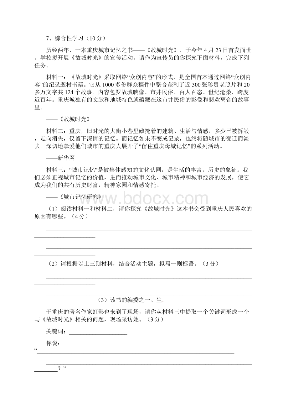 重庆市九年级语文下学期第一次定时作业试题文档格式.docx_第3页