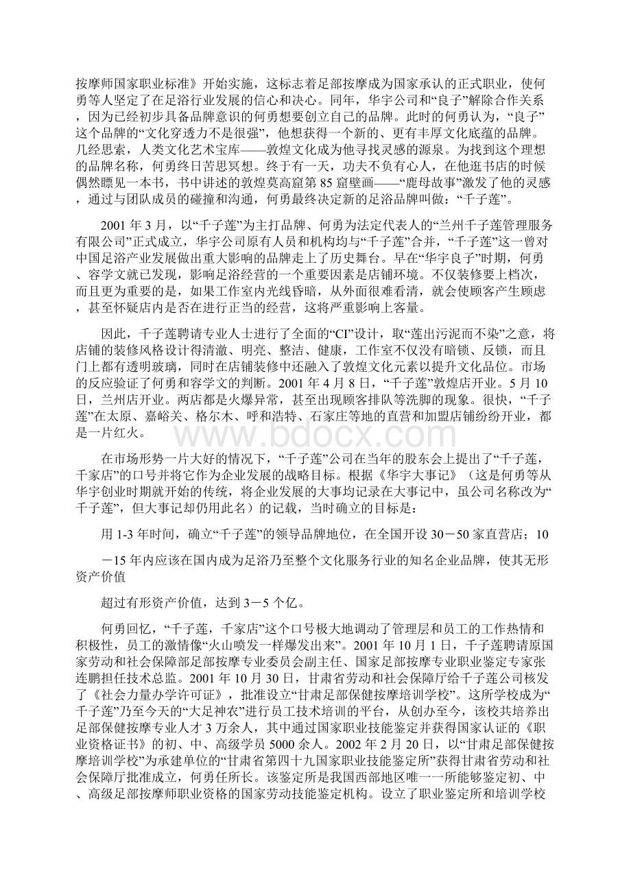 大足神农的企业使命战略管理案例分析兰州理工大学经济经济管理学院.docx_第3页