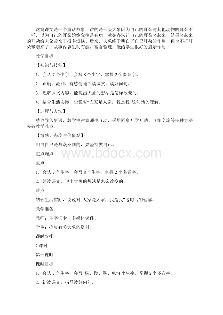 完整版部编版小学二年级下册语文第七单元备课Word文件下载.docx_第2页