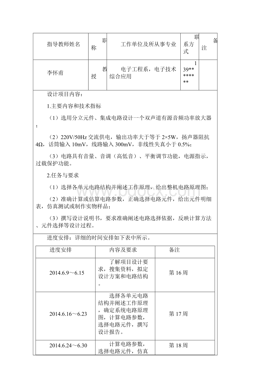 双声道有源音频功率放大器解读.docx_第2页