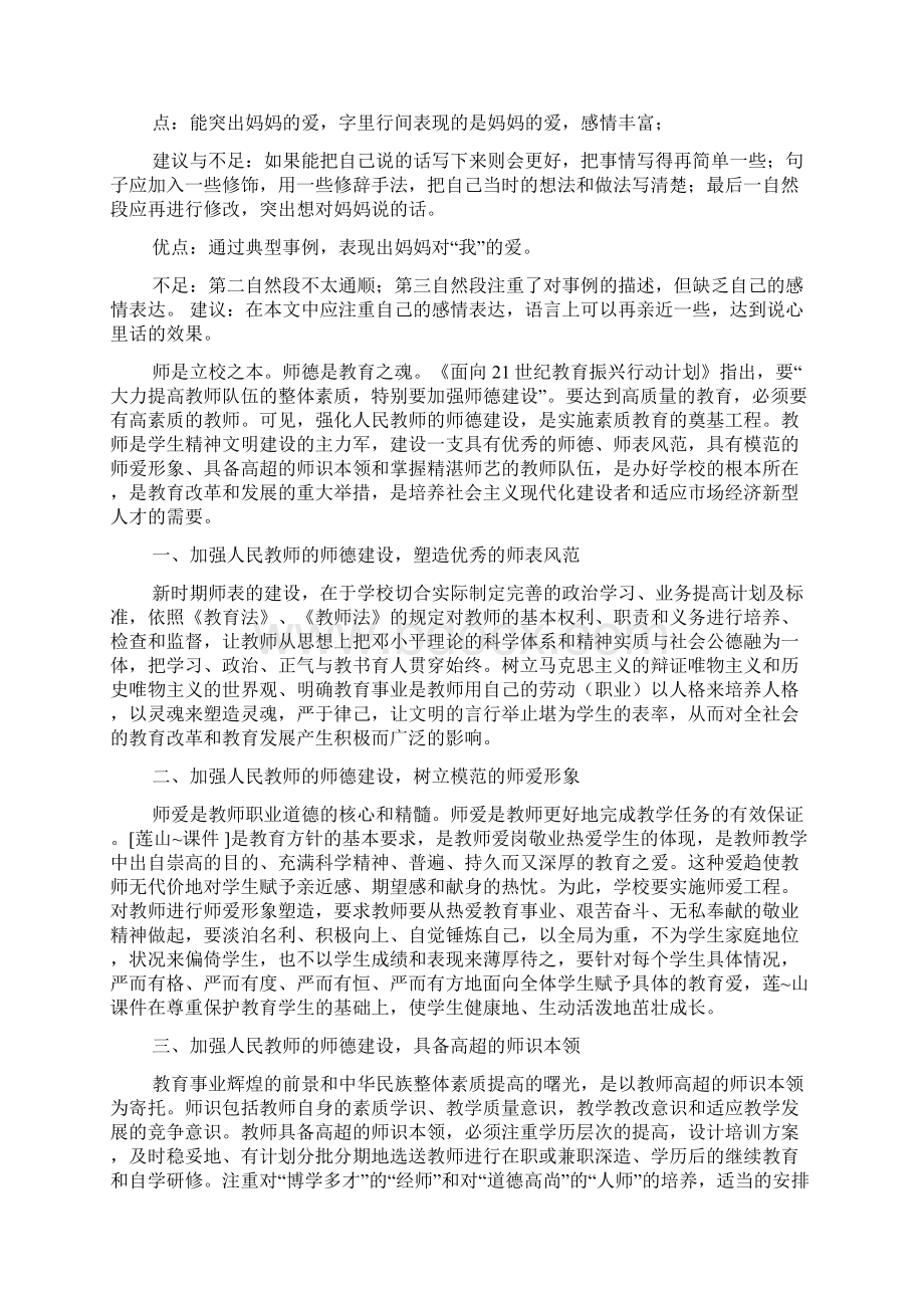 妈妈作文之妈妈我想对你说作文评语.docx_第2页