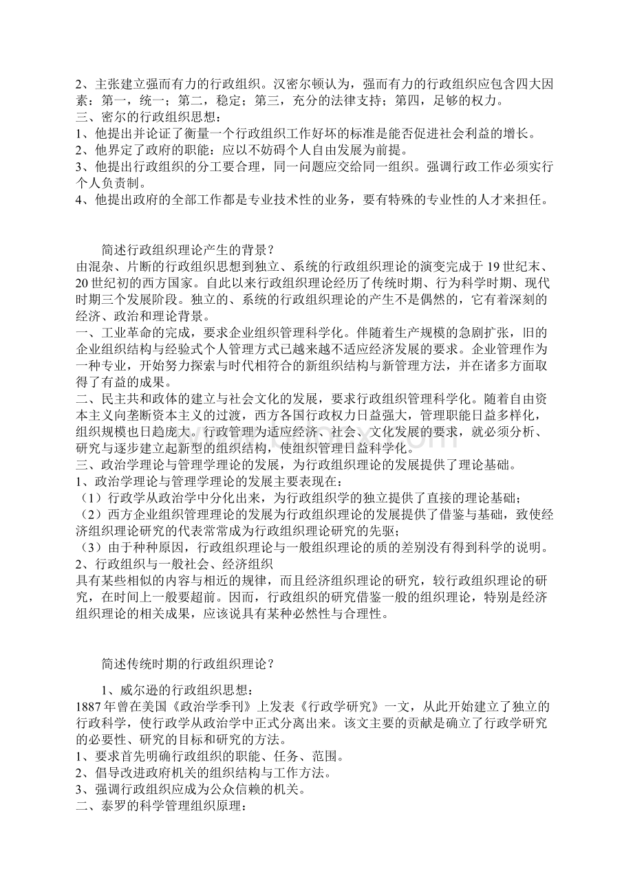 行政组织理论00319第三章Word格式.docx_第3页