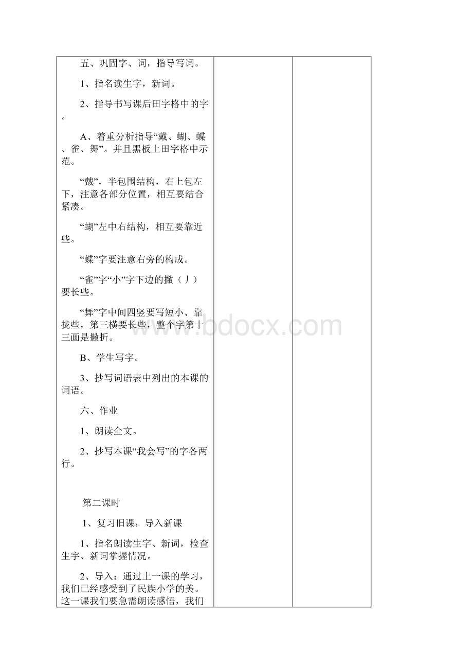 人教版小学语文三年级上册第一单元表格教案文档格式.docx_第3页