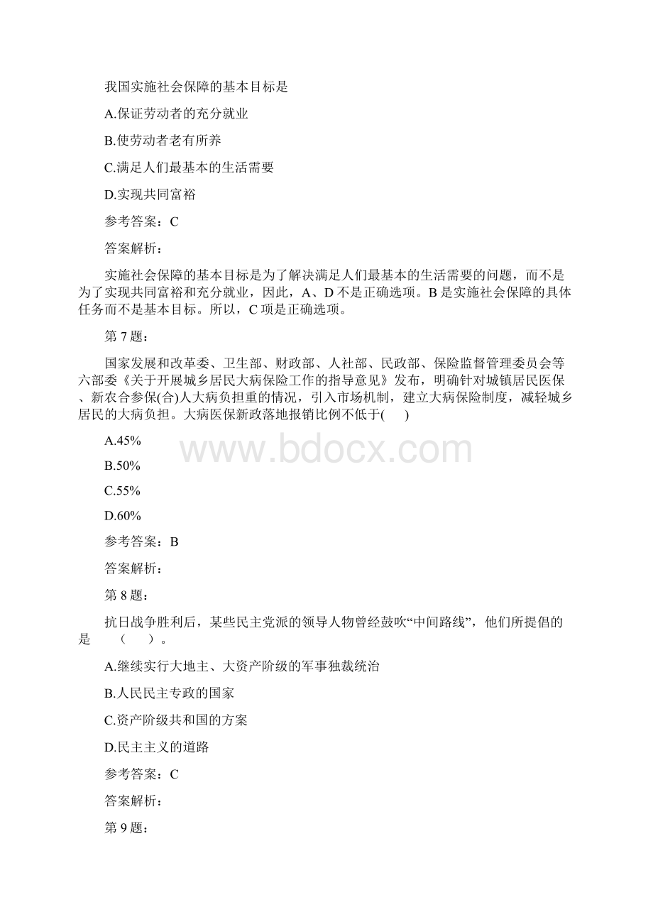 考研政治最新模拟试题及答案解析47.docx_第3页