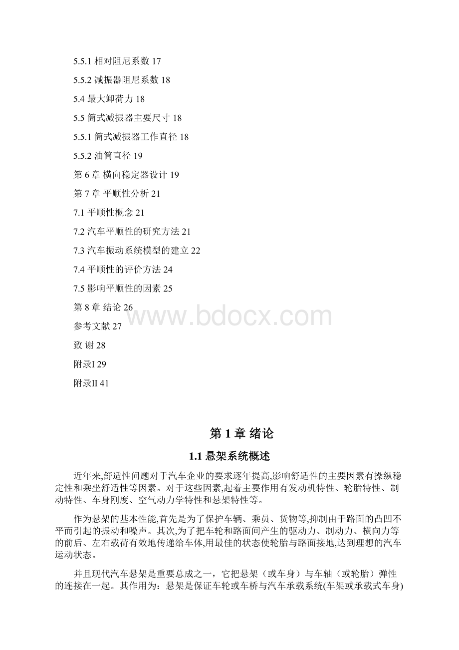 完整版SUV轿车悬架系统设计说明书毕业设计Word格式文档下载.docx_第3页