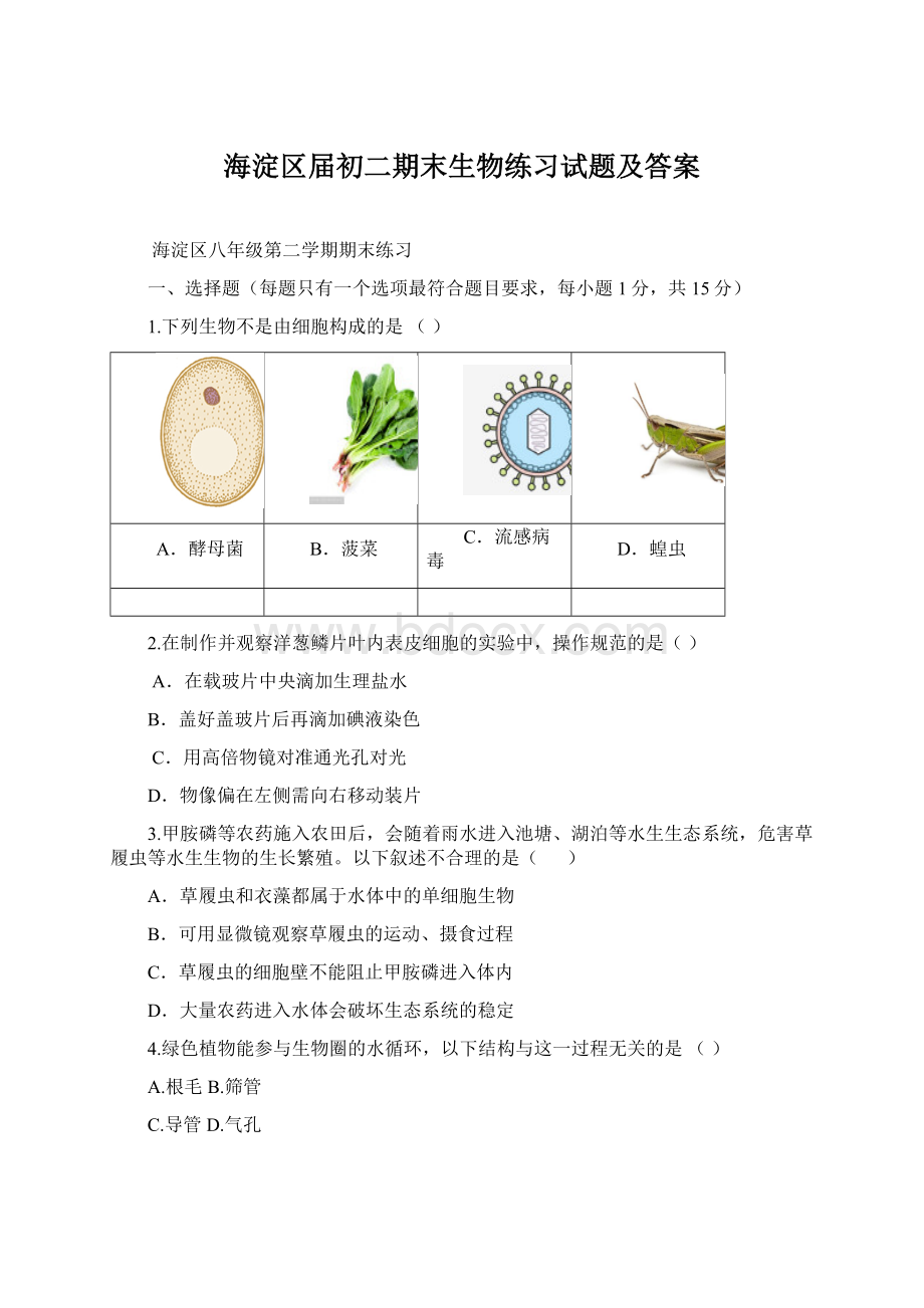 海淀区届初二期末生物练习试题及答案Word文件下载.docx