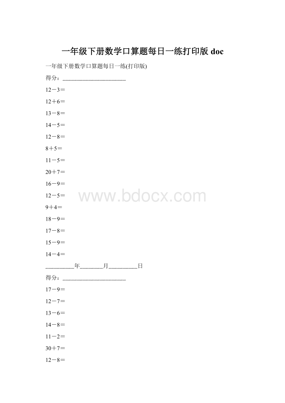 一年级下册数学口算题每日一练打印版docWord下载.docx_第1页