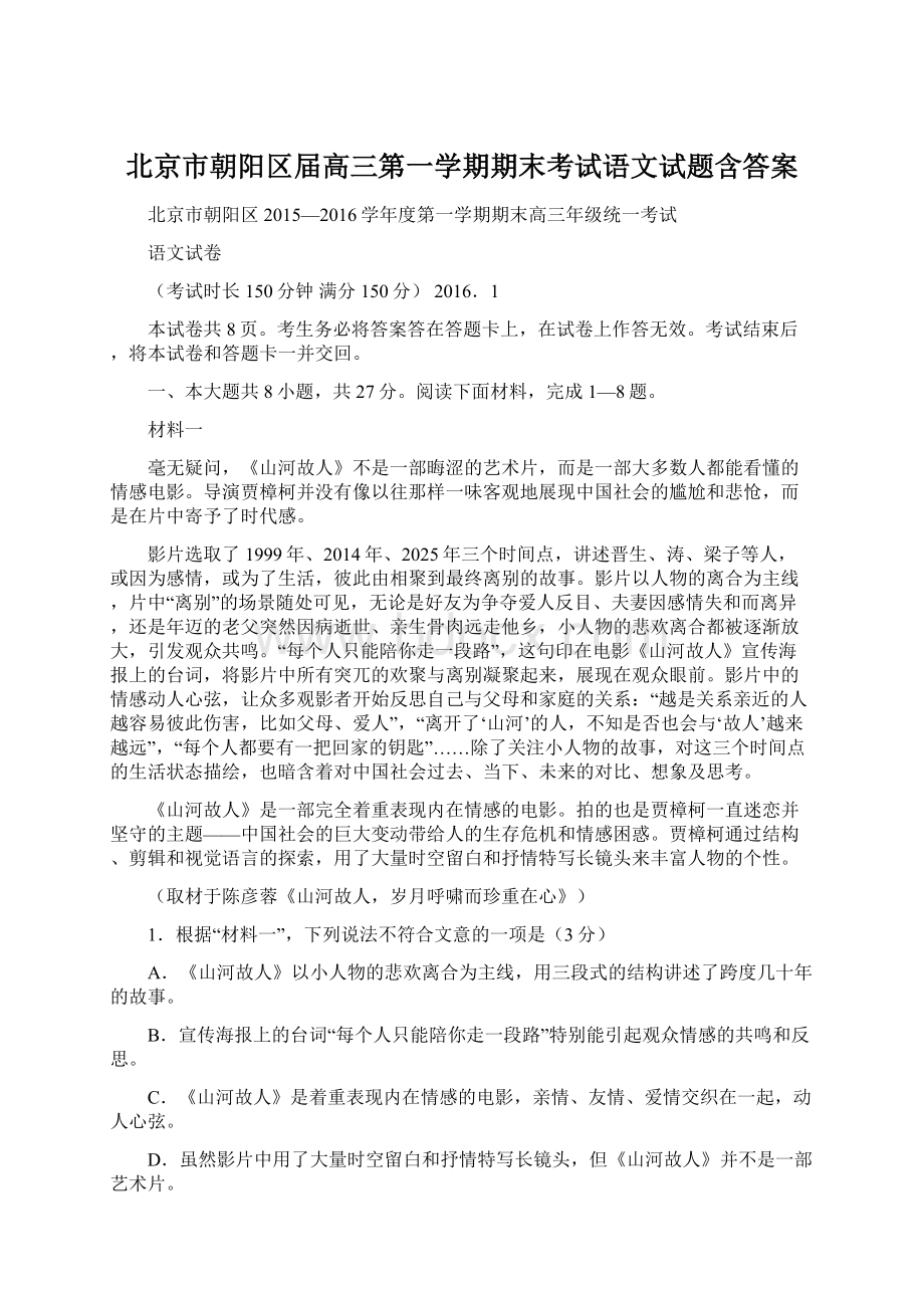 北京市朝阳区届高三第一学期期末考试语文试题含答案.docx_第1页