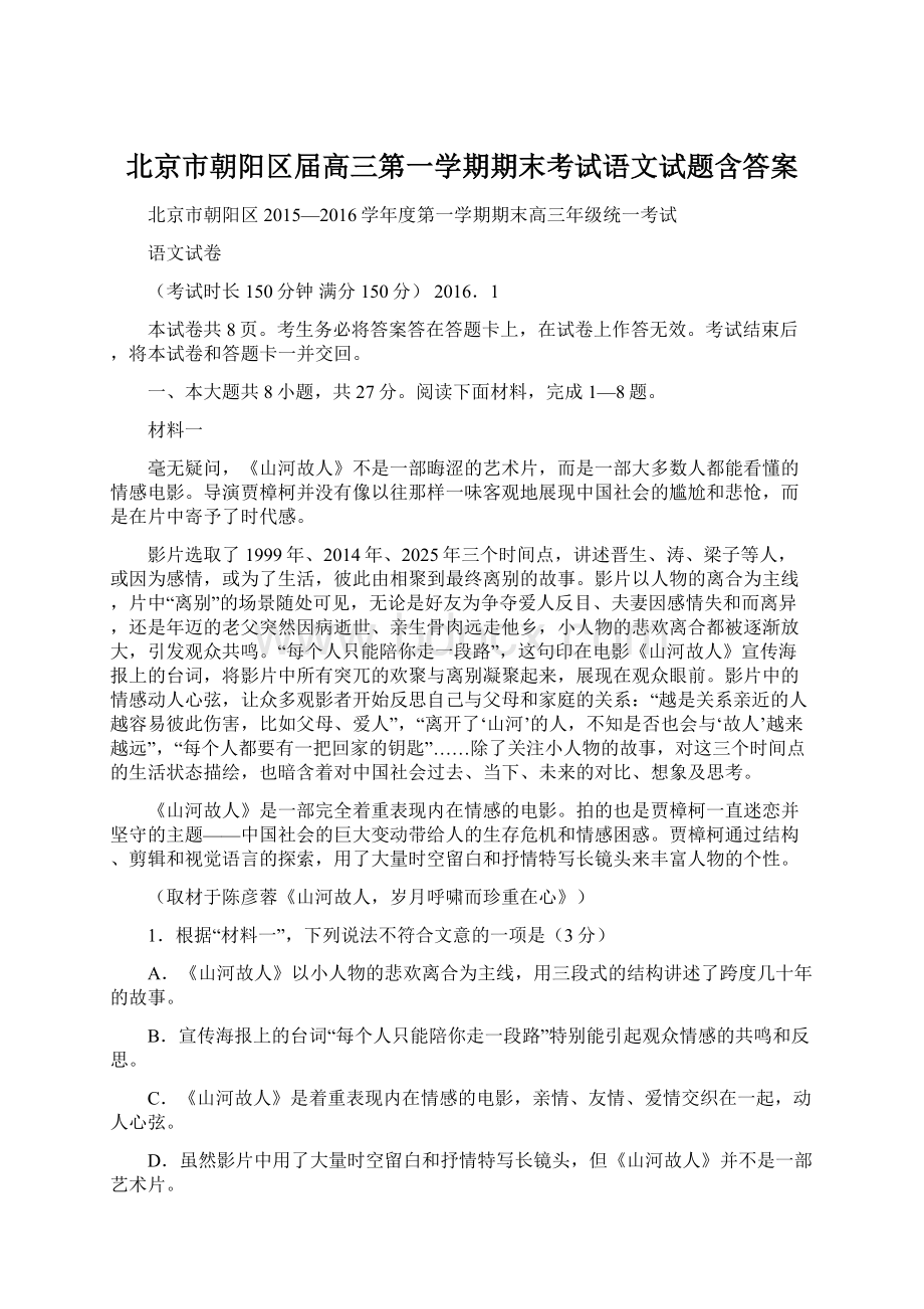 北京市朝阳区届高三第一学期期末考试语文试题含答案文档格式.docx