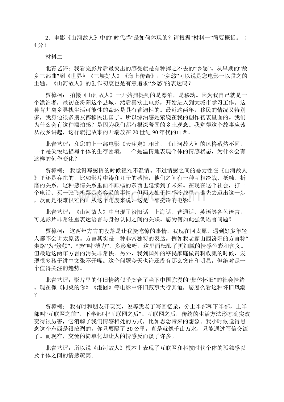 北京市朝阳区届高三第一学期期末考试语文试题含答案.docx_第2页