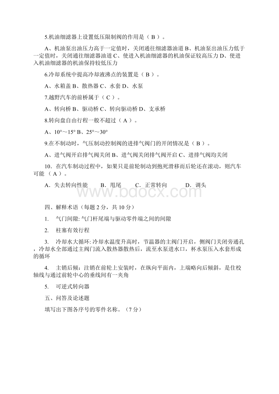 汽车构造试题及答案最新版本.docx_第3页