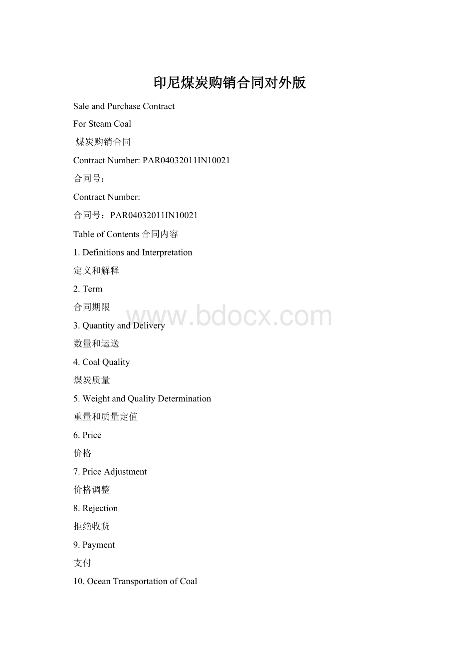 印尼煤炭购销合同对外版Word下载.docx