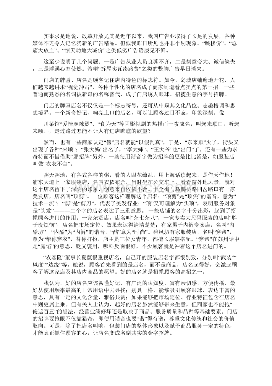 卖东西的广告词说种类多价格优惠的优秀word范文 12页.docx_第2页