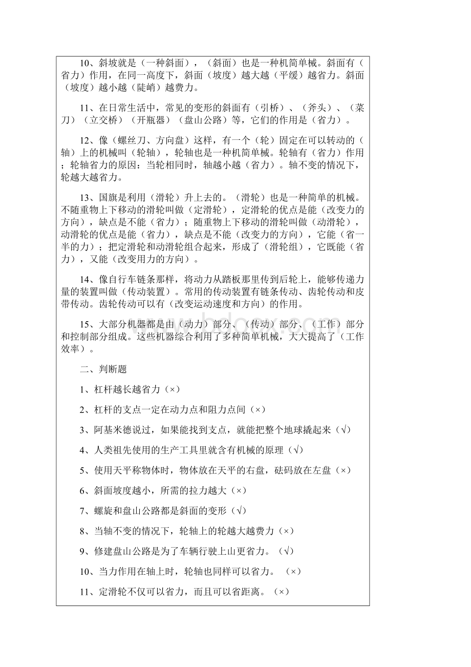 苏教版小学科学五年级下册第一单元复习题.docx_第2页