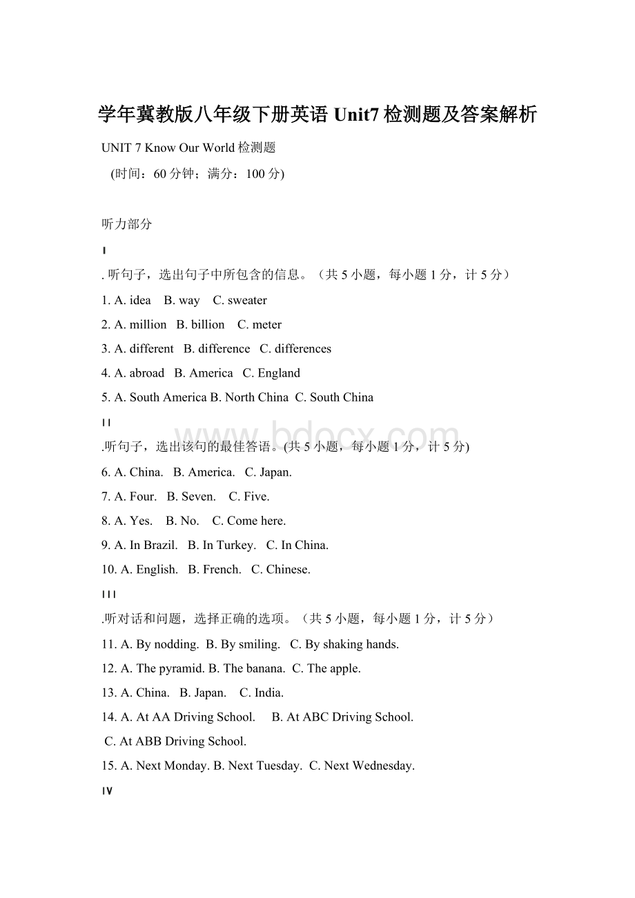 学年冀教版八年级下册英语Unit7检测题及答案解析.docx_第1页