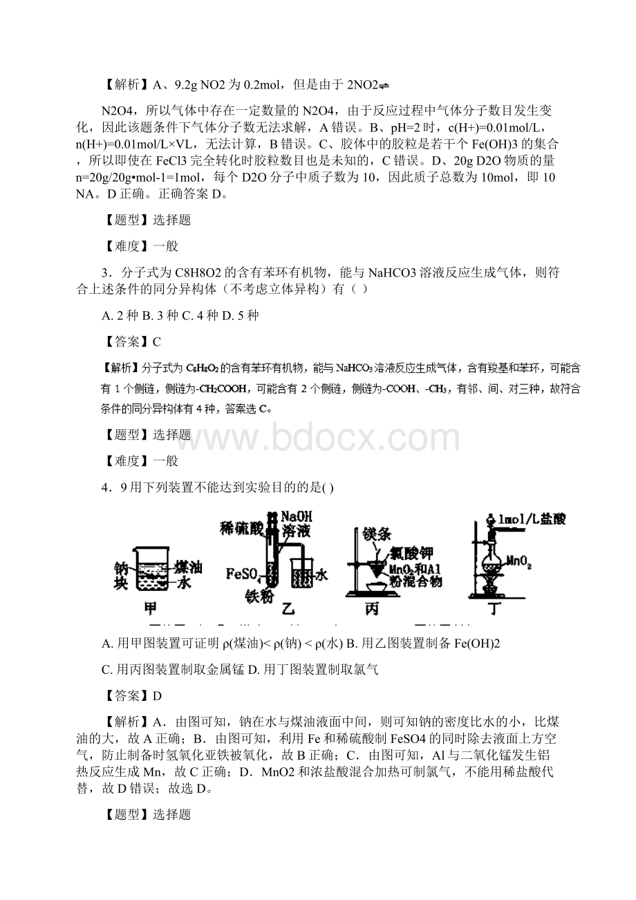 届高三化学二轮复习选择题专题练习含详细解答过程.docx_第2页