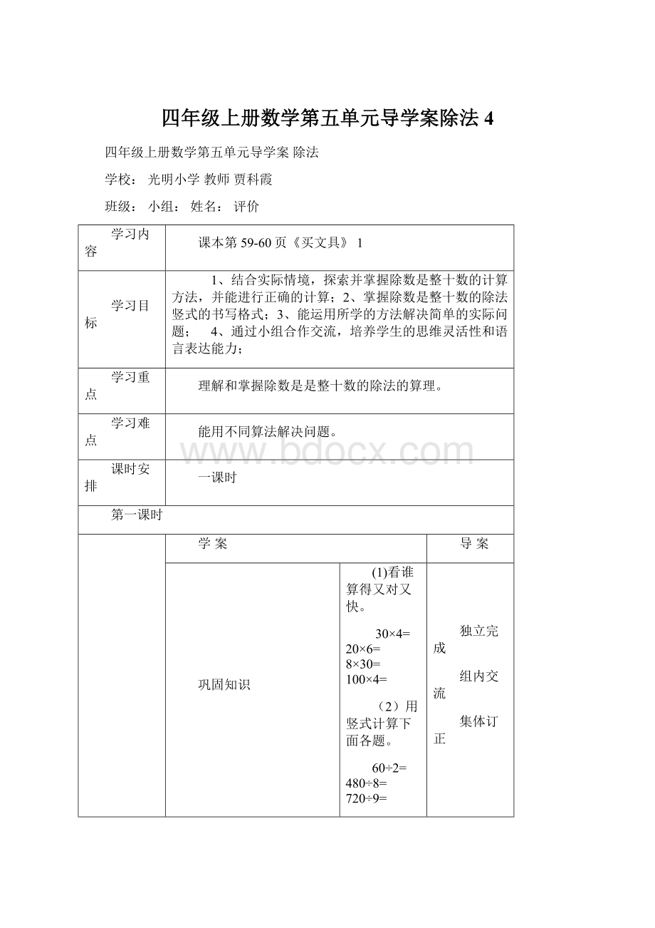 四年级上册数学第五单元导学案除法4Word文档格式.docx_第1页