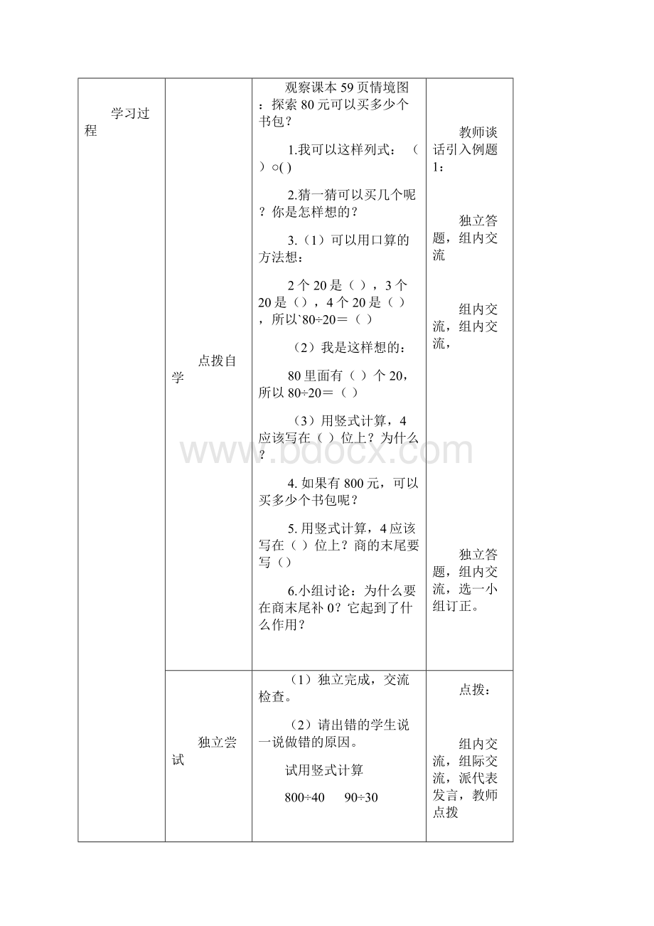 四年级上册数学第五单元导学案除法4.docx_第2页