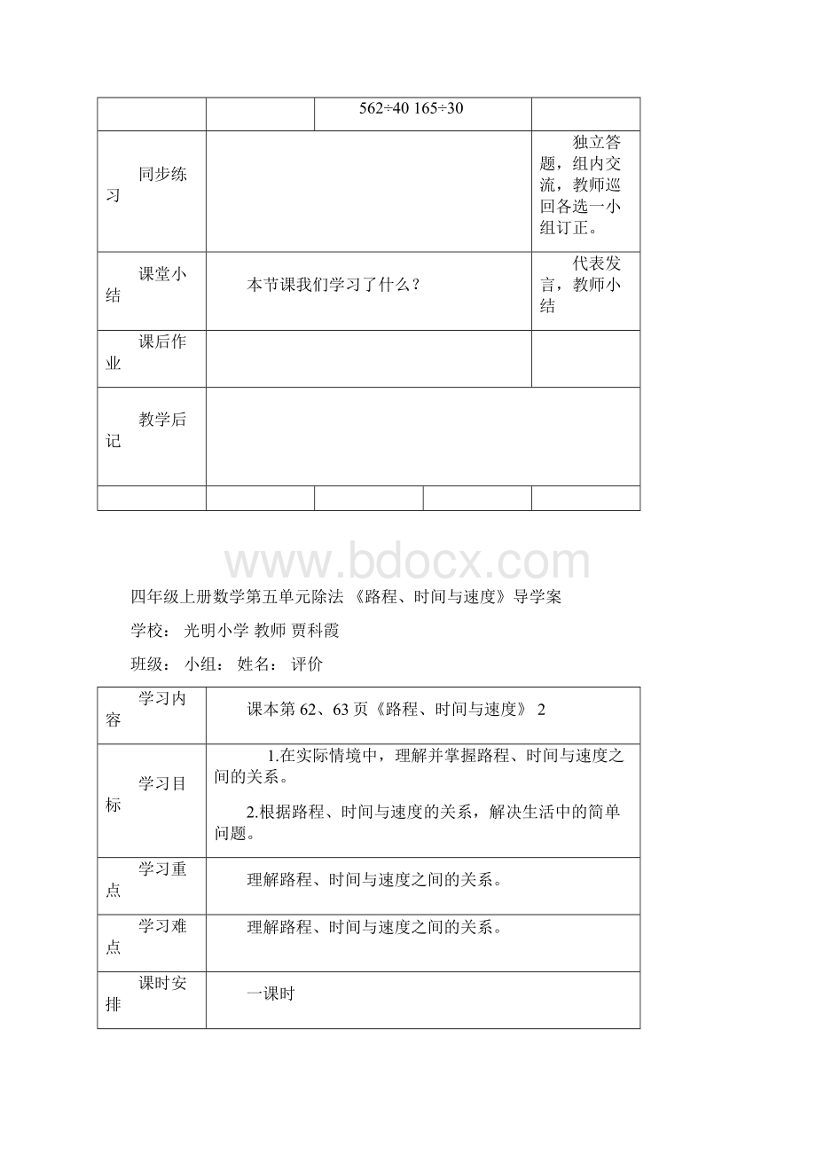 四年级上册数学第五单元导学案除法4Word文档格式.docx_第3页