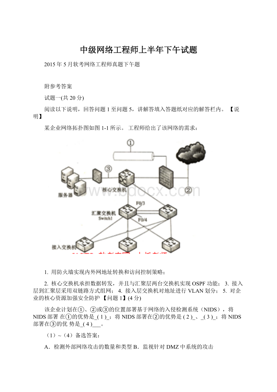 中级网络工程师上半年下午试题.docx_第1页