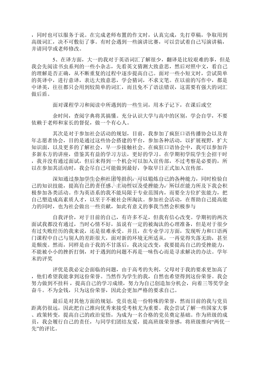 英语专业大一学习计划.docx_第2页