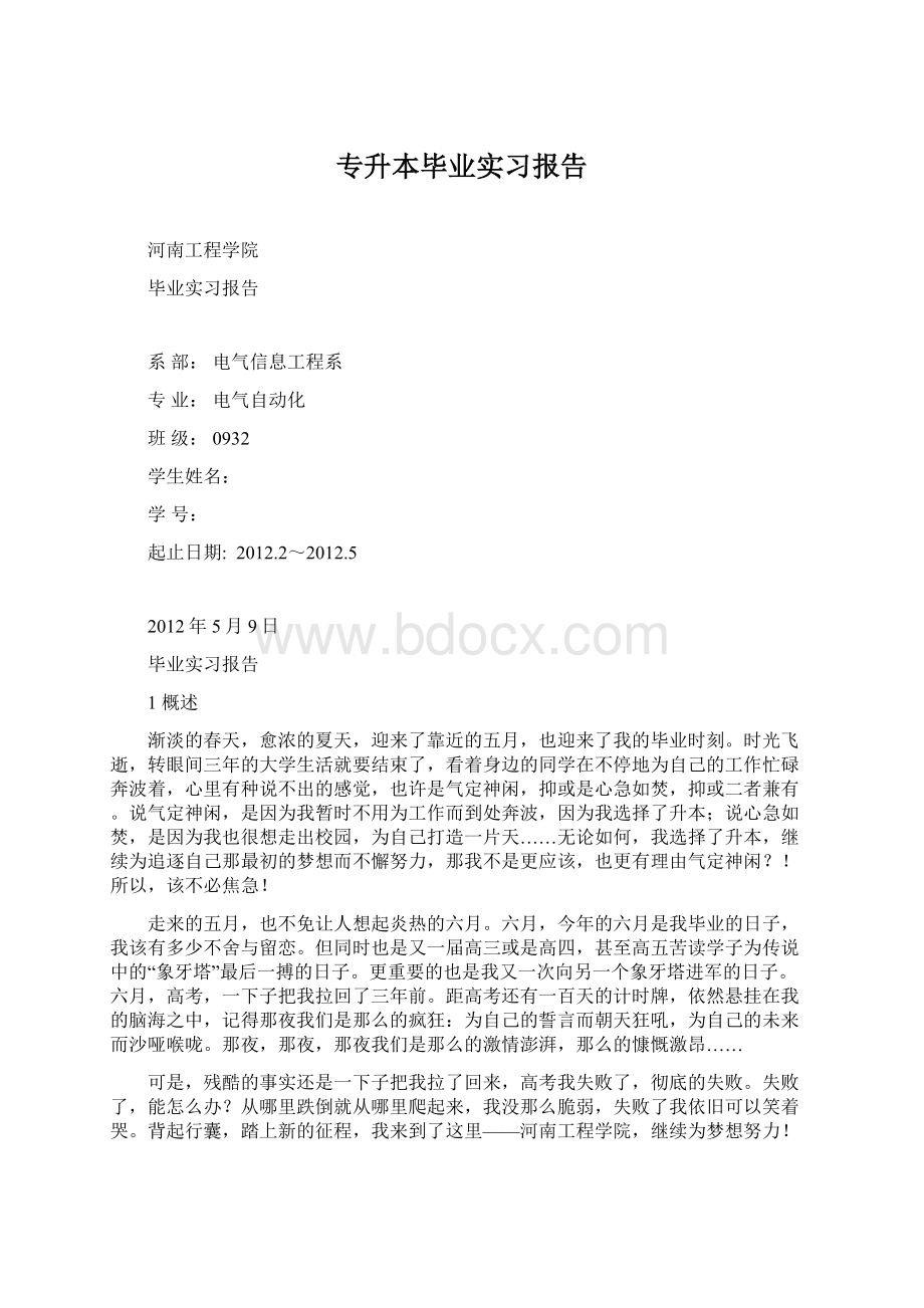 专升本毕业实习报告Word格式.docx_第1页