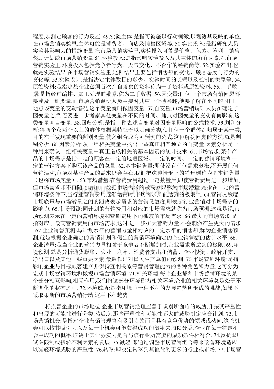 市场营销学复习题整理包括120个名词解释 27个简答题15个论述题.docx_第3页