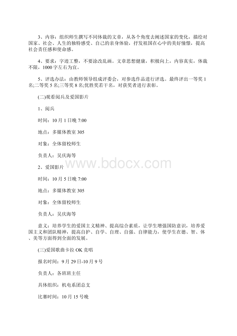 国庆节活动策划方案六篇Word格式.docx_第3页