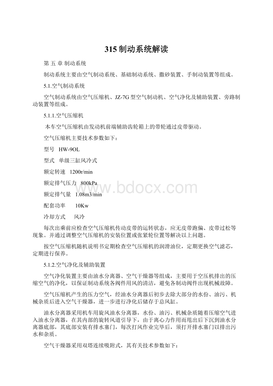 315制动系统解读文档格式.docx_第1页