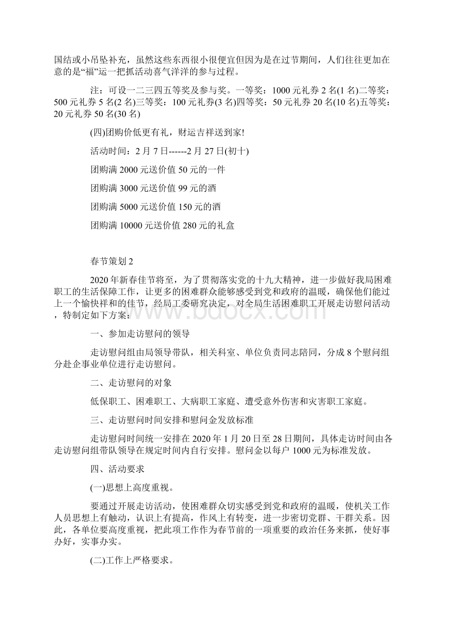 春节活动策划方案创意.docx_第2页