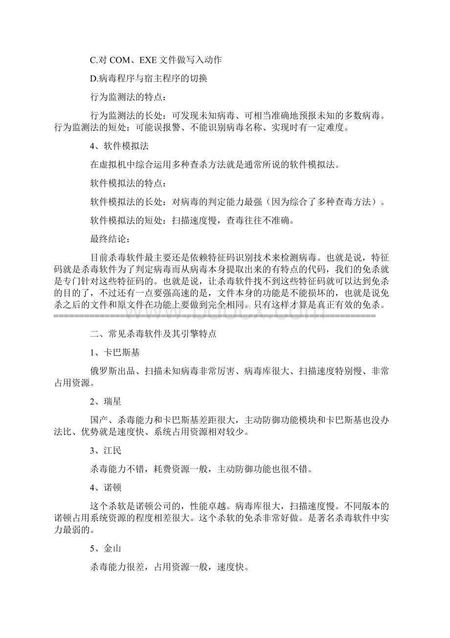 杀不死的秘密.docx_第3页