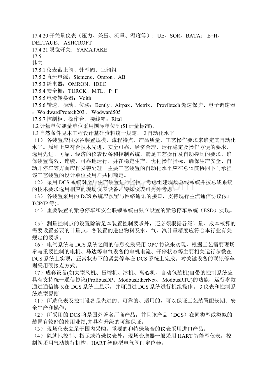 仪表选型方案Word格式.docx_第3页