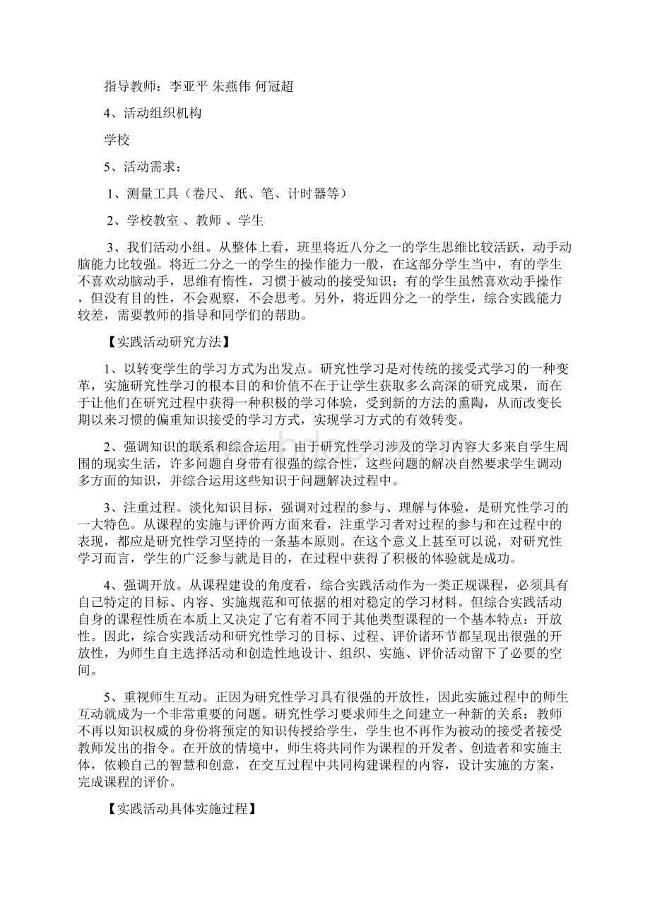 交通绿波带设计Word格式.docx_第3页