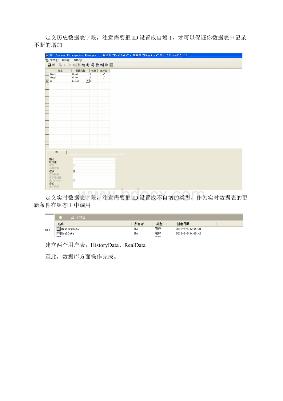 组态王与SQL Server 交互教程.docx_第2页