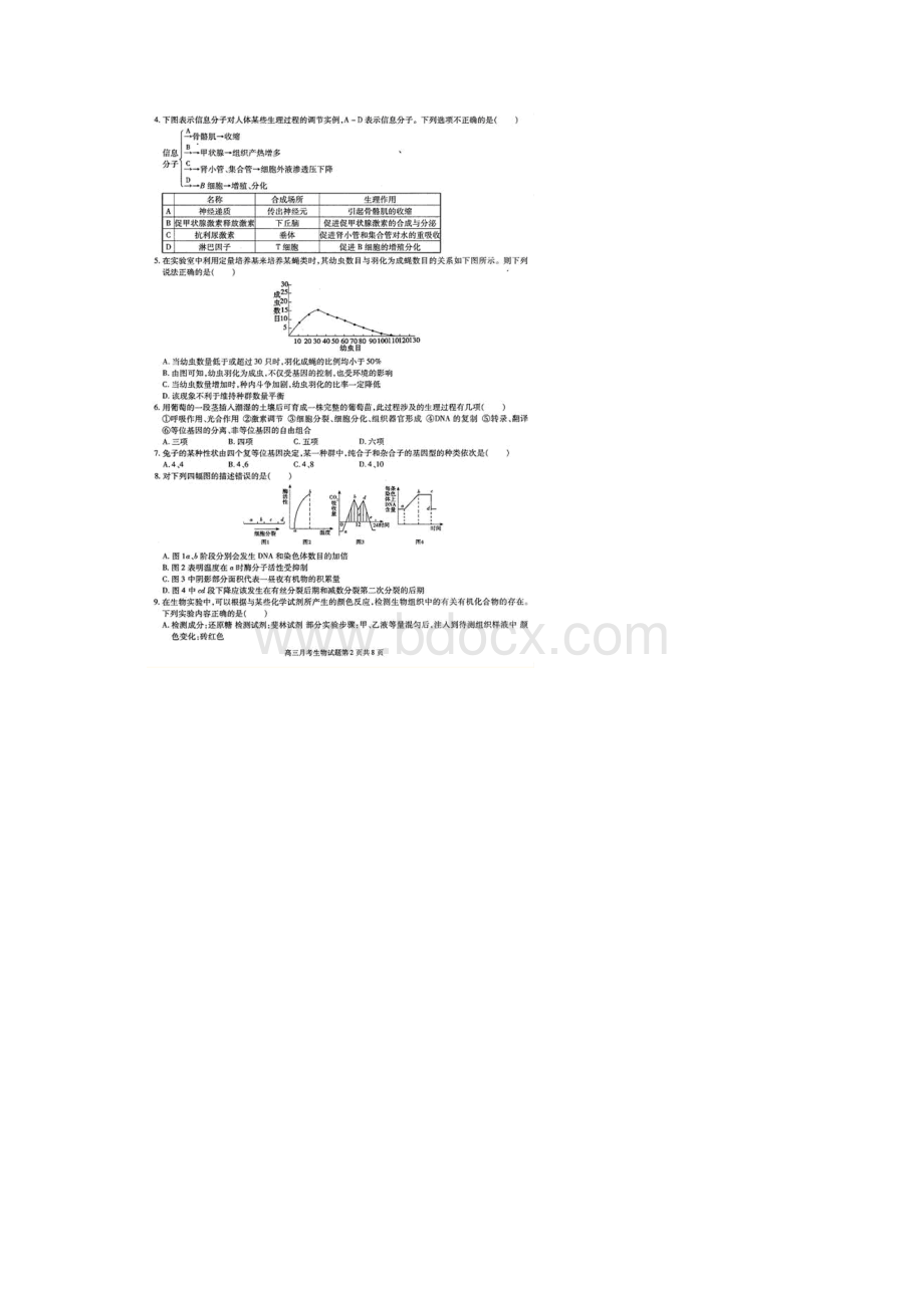 届河南省南阳市高三第一次统一联考生物试题及答案.docx_第2页