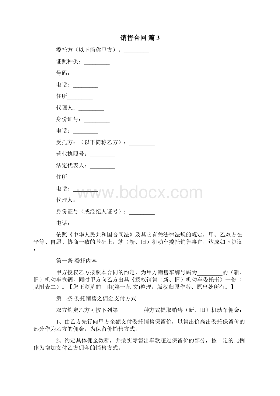 销售合同模板合集10篇.docx_第3页