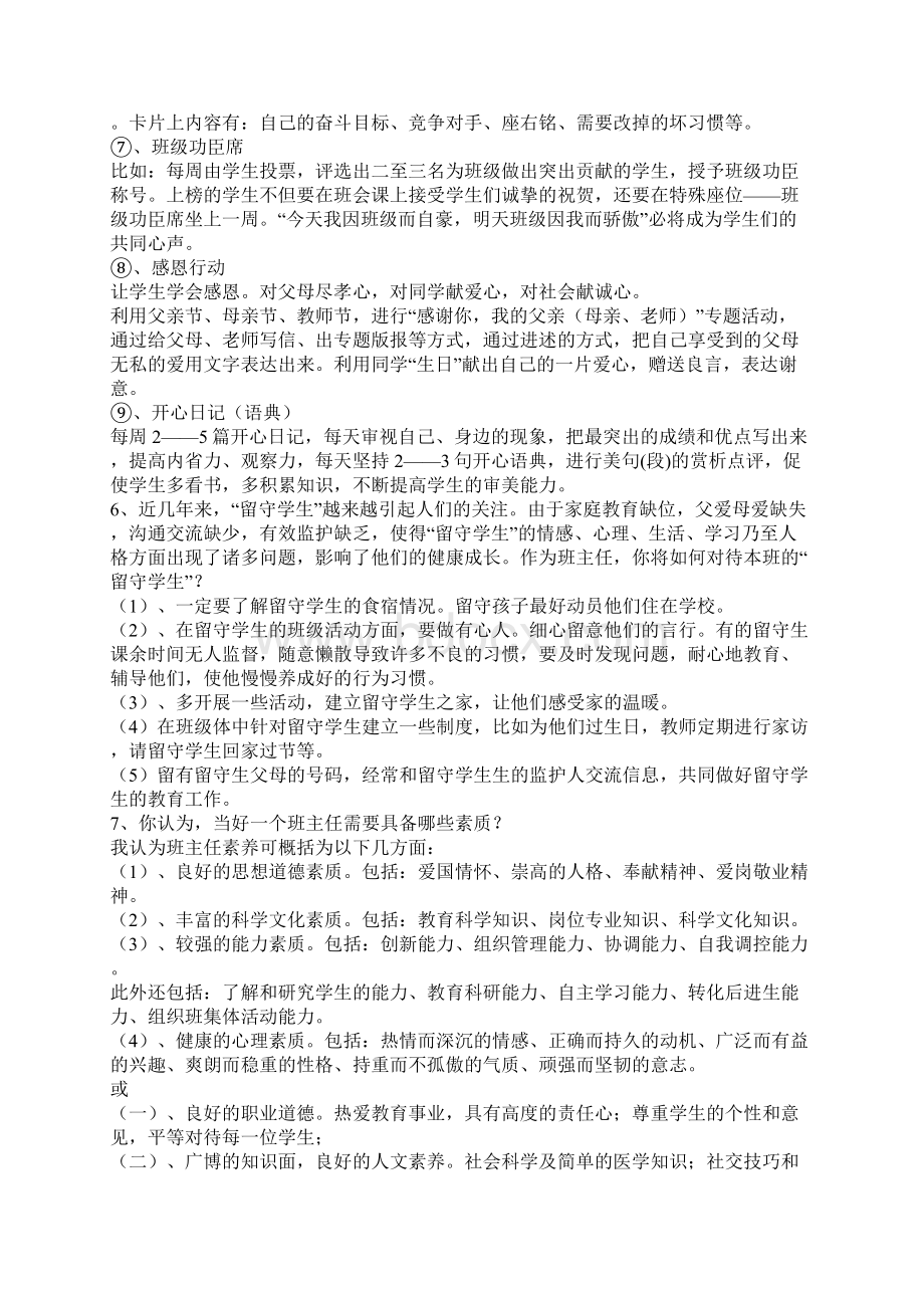 教师招聘的二十个面试题上.docx_第3页