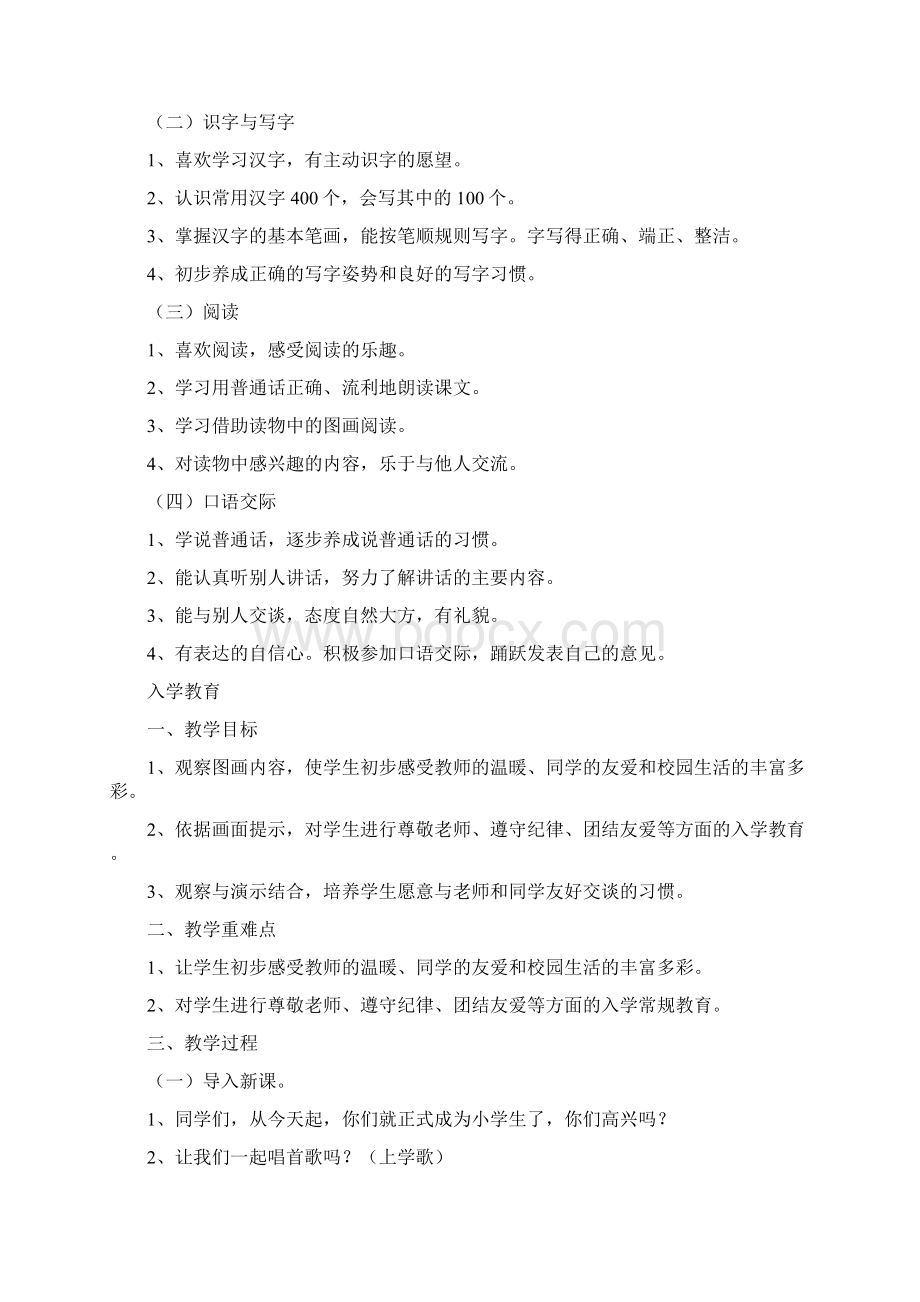 人教版新课标小学一年级语文上册全册教案文档格式.docx_第3页