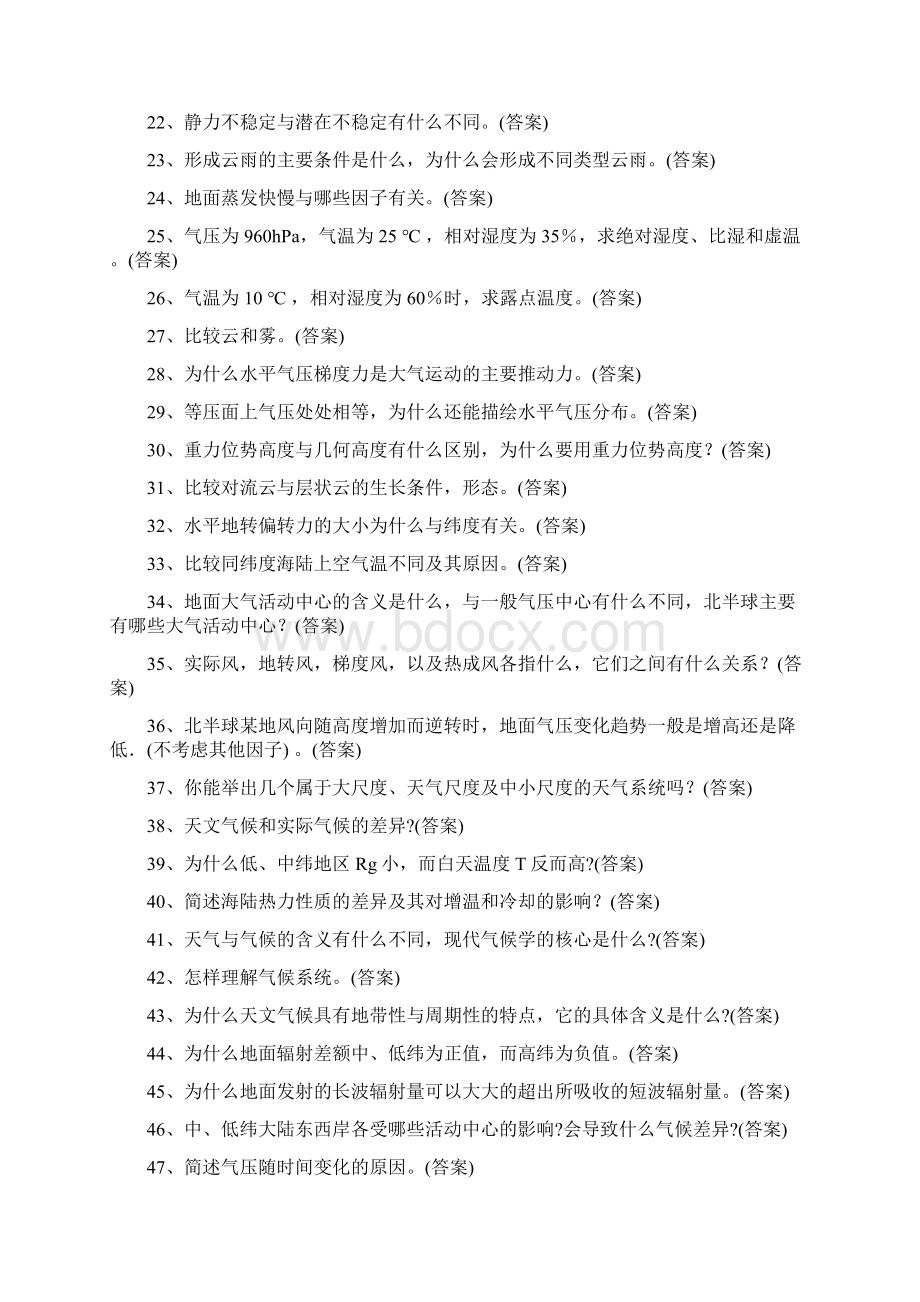 气象学与气候学题库含解答.docx_第2页