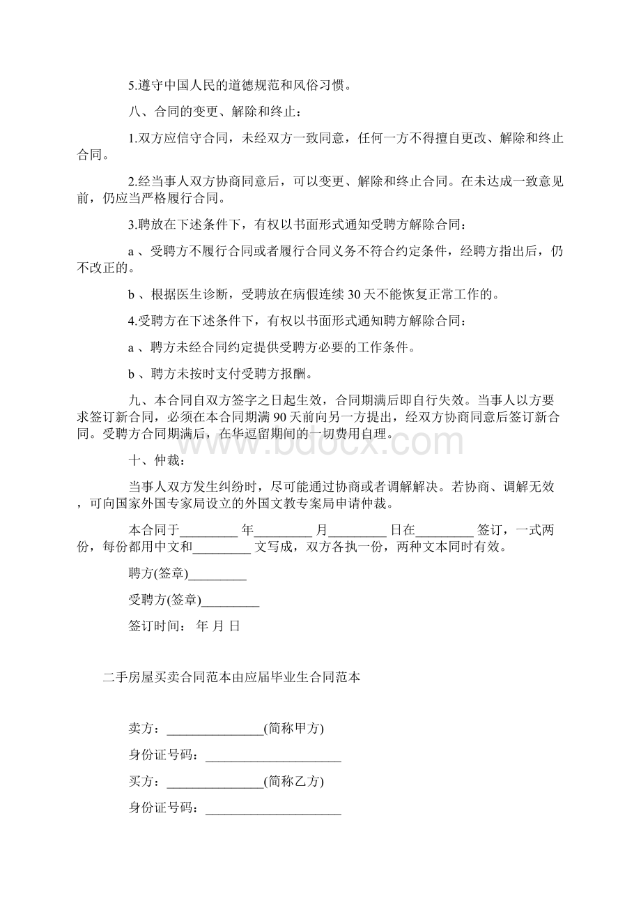 韩语中级词汇语法总结.docx_第2页